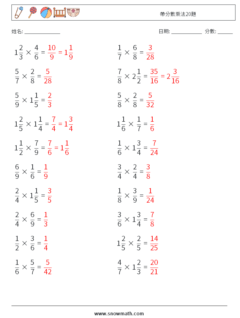 帶分數乘法20題 數學練習題 11 問題,解答