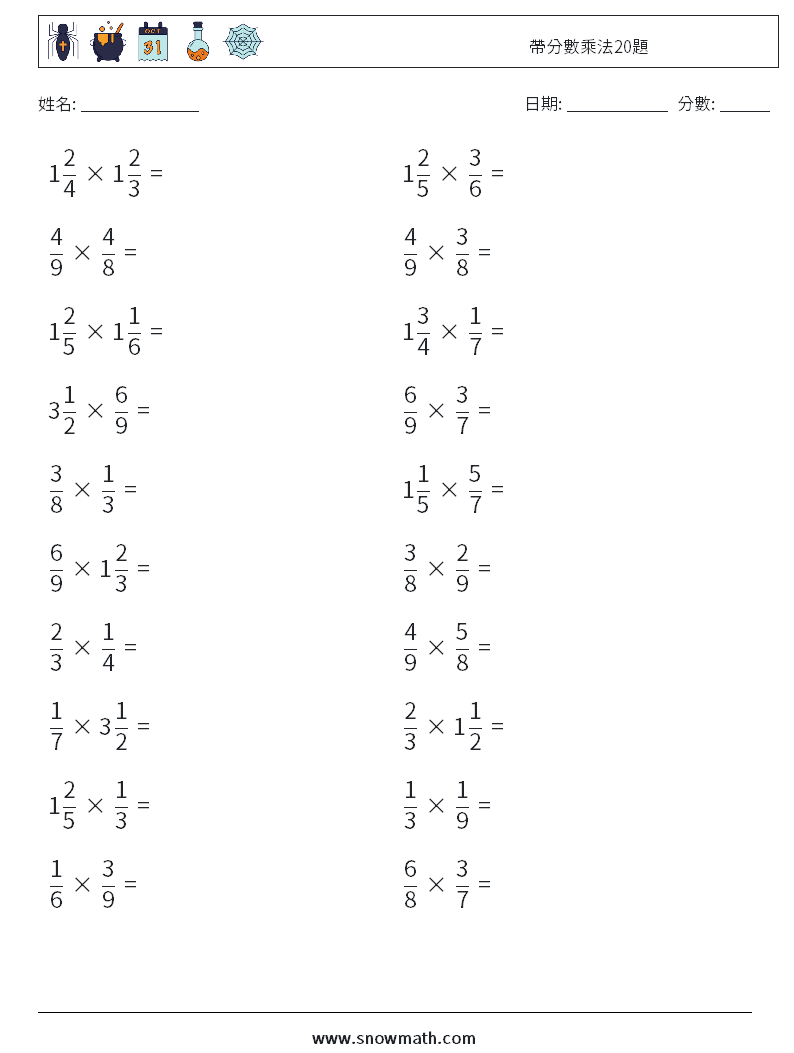 帶分數乘法20題 數學練習題 12