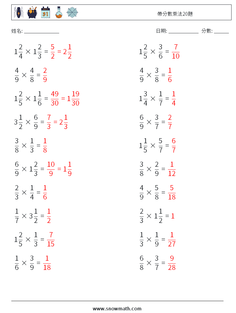 帶分數乘法20題 數學練習題 12 問題,解答