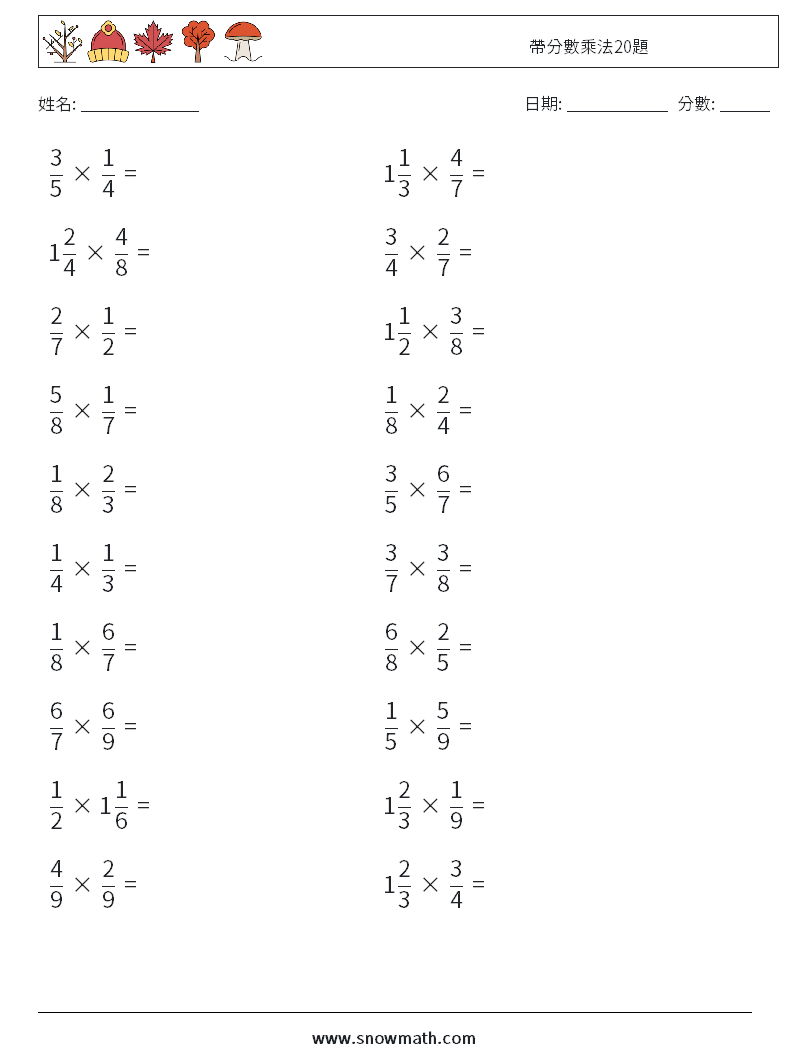 帶分數乘法20題 數學練習題 14
