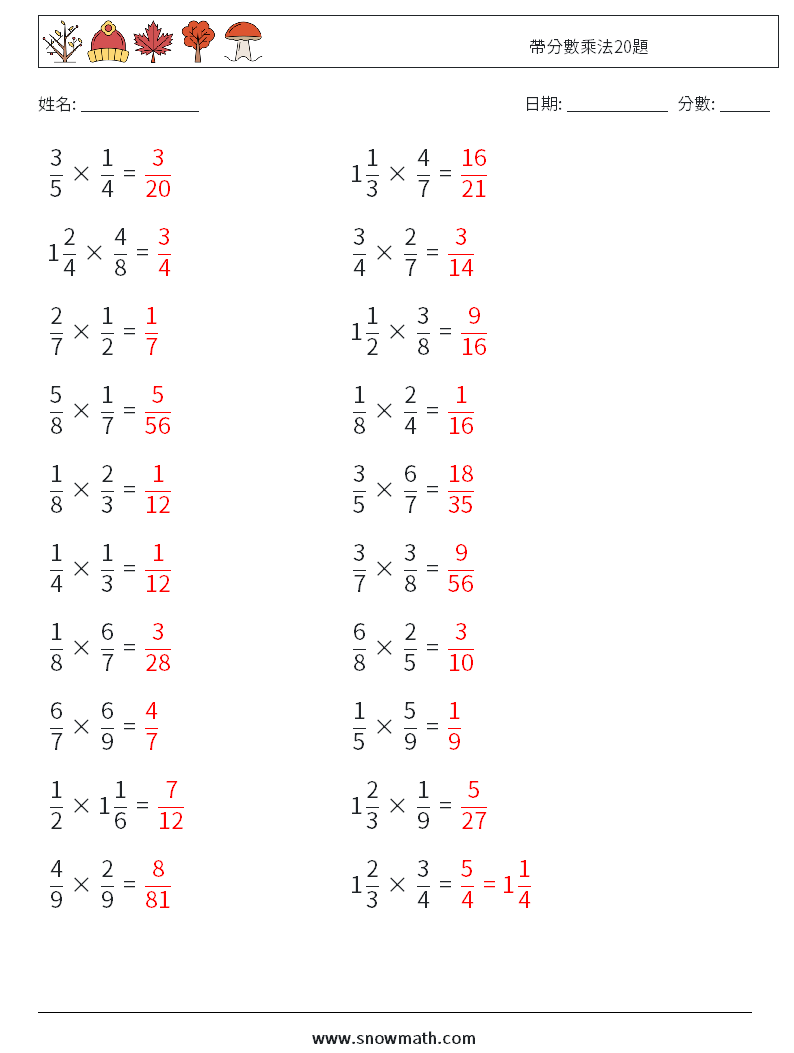 帶分數乘法20題 數學練習題 14 問題,解答
