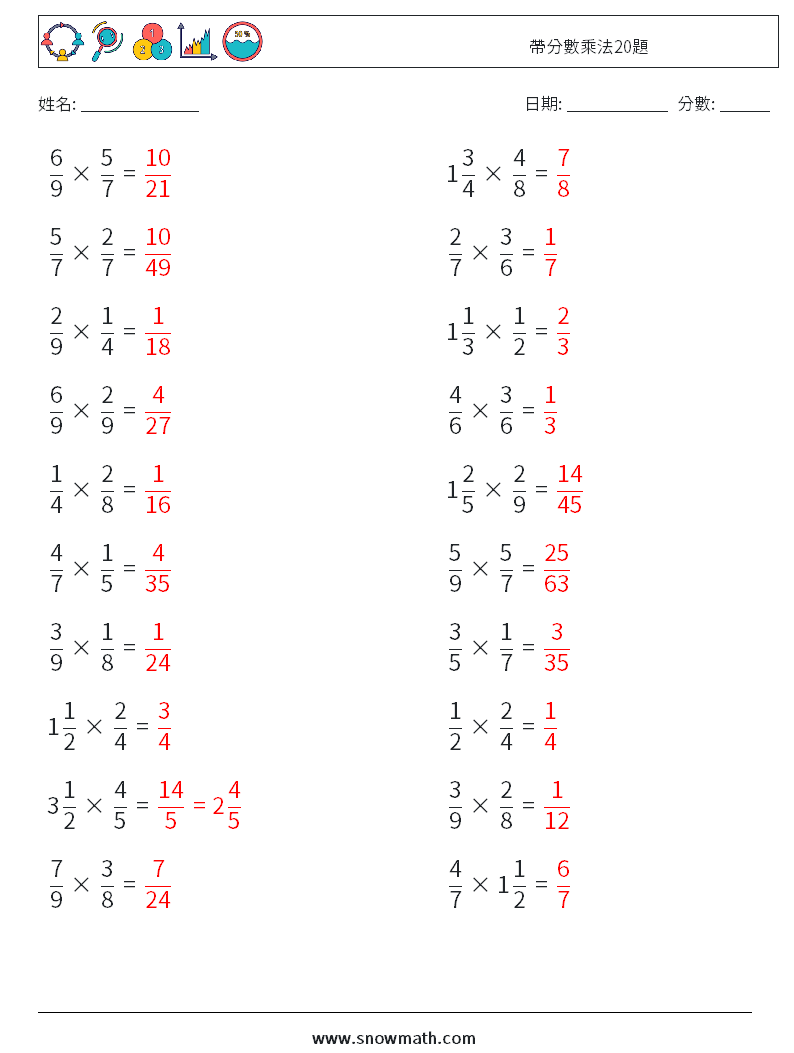 帶分數乘法20題 數學練習題 15 問題,解答