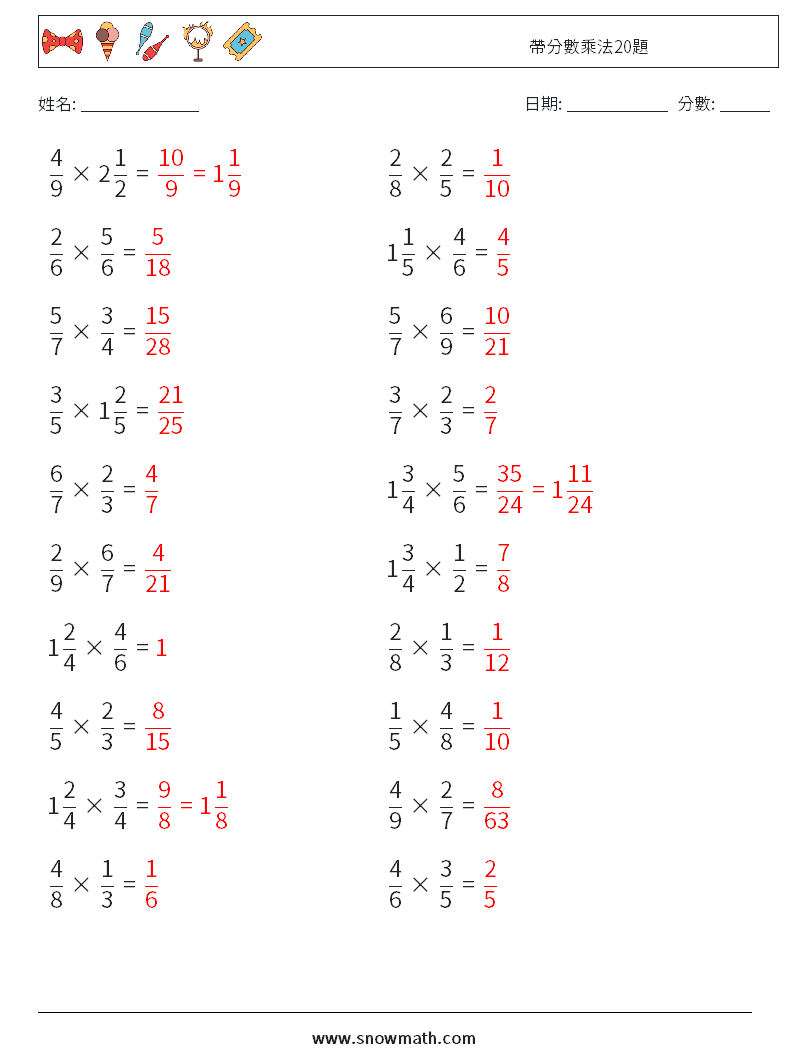 帶分數乘法20題 數學練習題 16 問題,解答