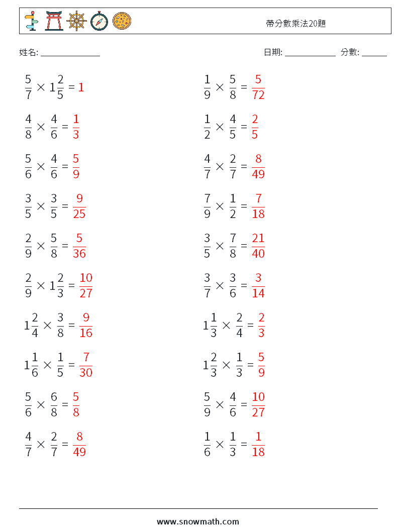 帶分數乘法20題 數學練習題 18 問題,解答