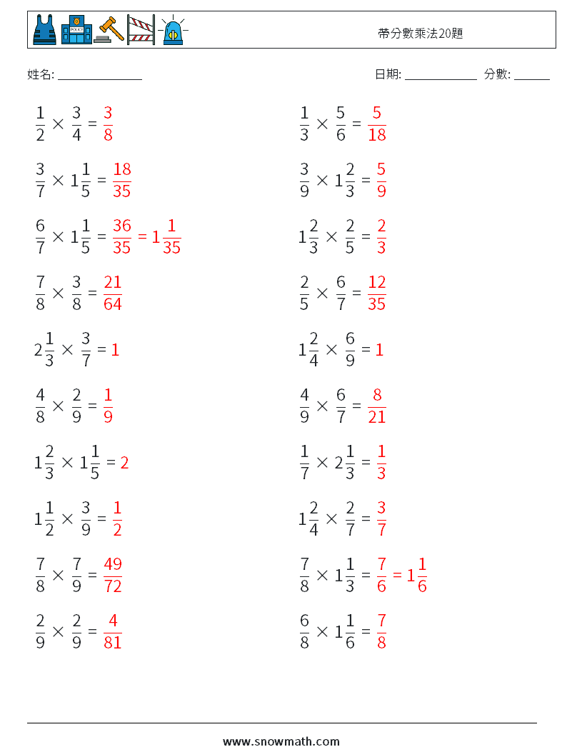 帶分數乘法20題 數學練習題 1 問題,解答