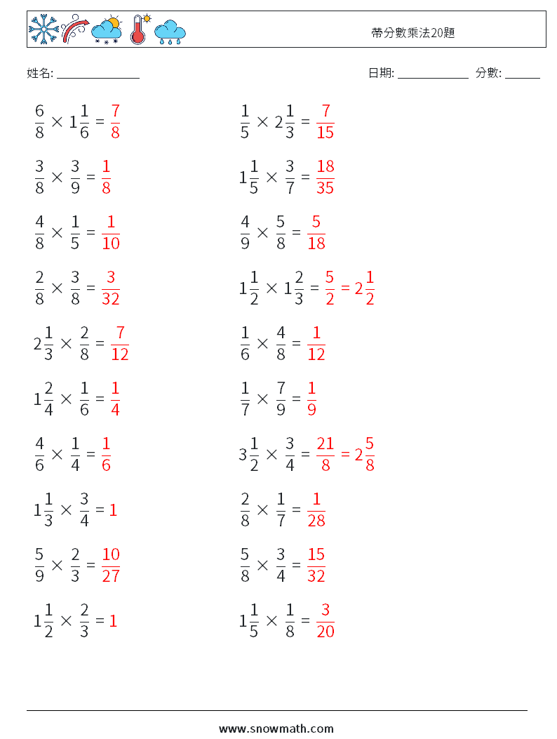 帶分數乘法20題 數學練習題 2 問題,解答