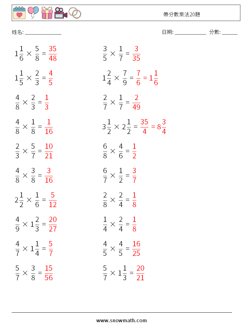 帶分數乘法20題 數學練習題 3 問題,解答