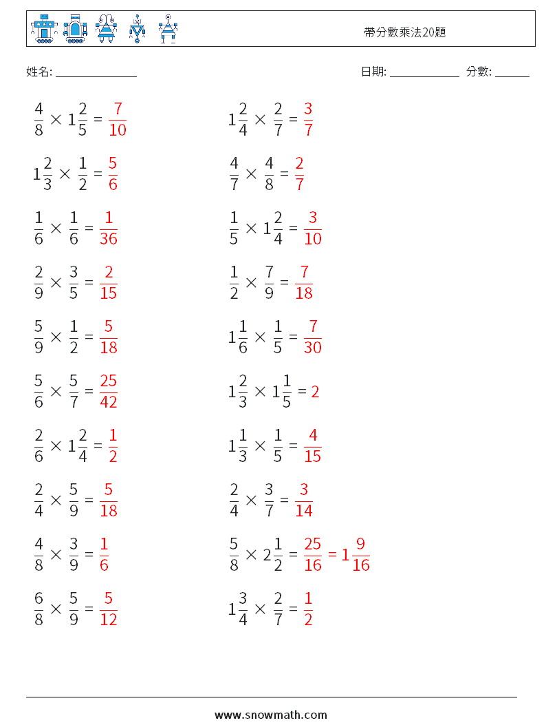 帶分數乘法20題 數學練習題 5 問題,解答