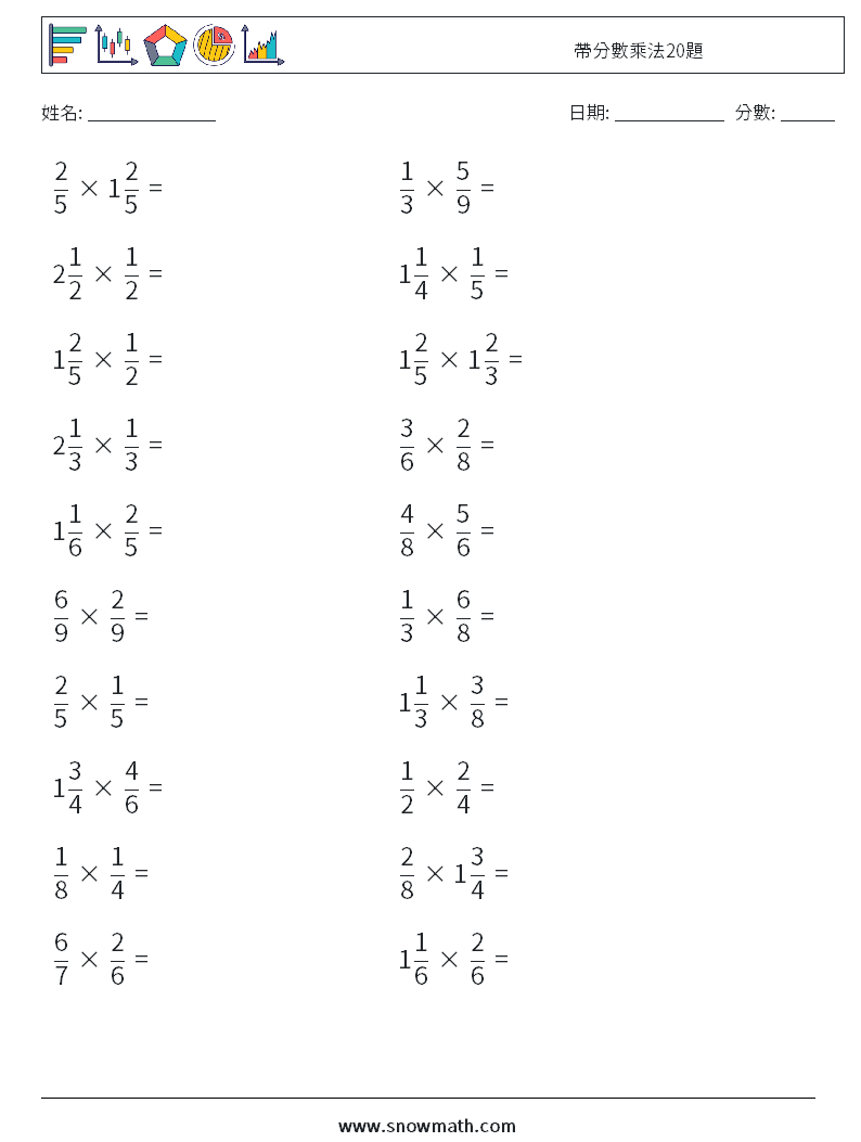 帶分數乘法20題 數學練習題 6