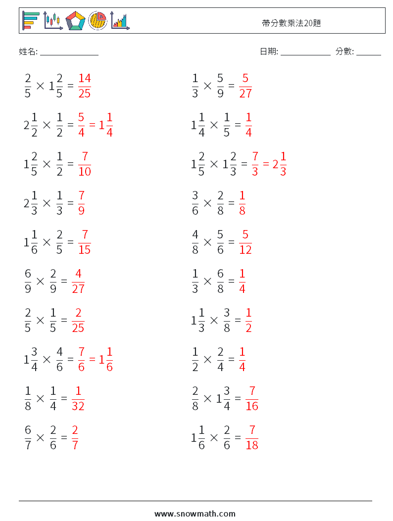 帶分數乘法20題 數學練習題 6 問題,解答