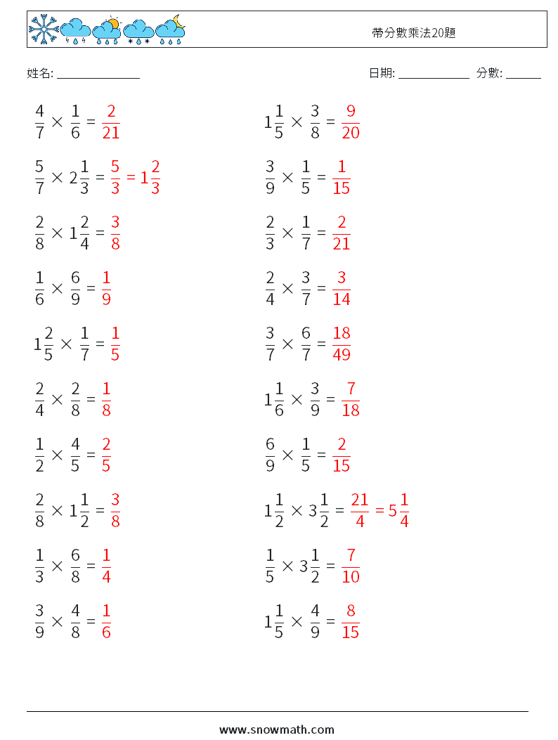 帶分數乘法20題 數學練習題 7 問題,解答