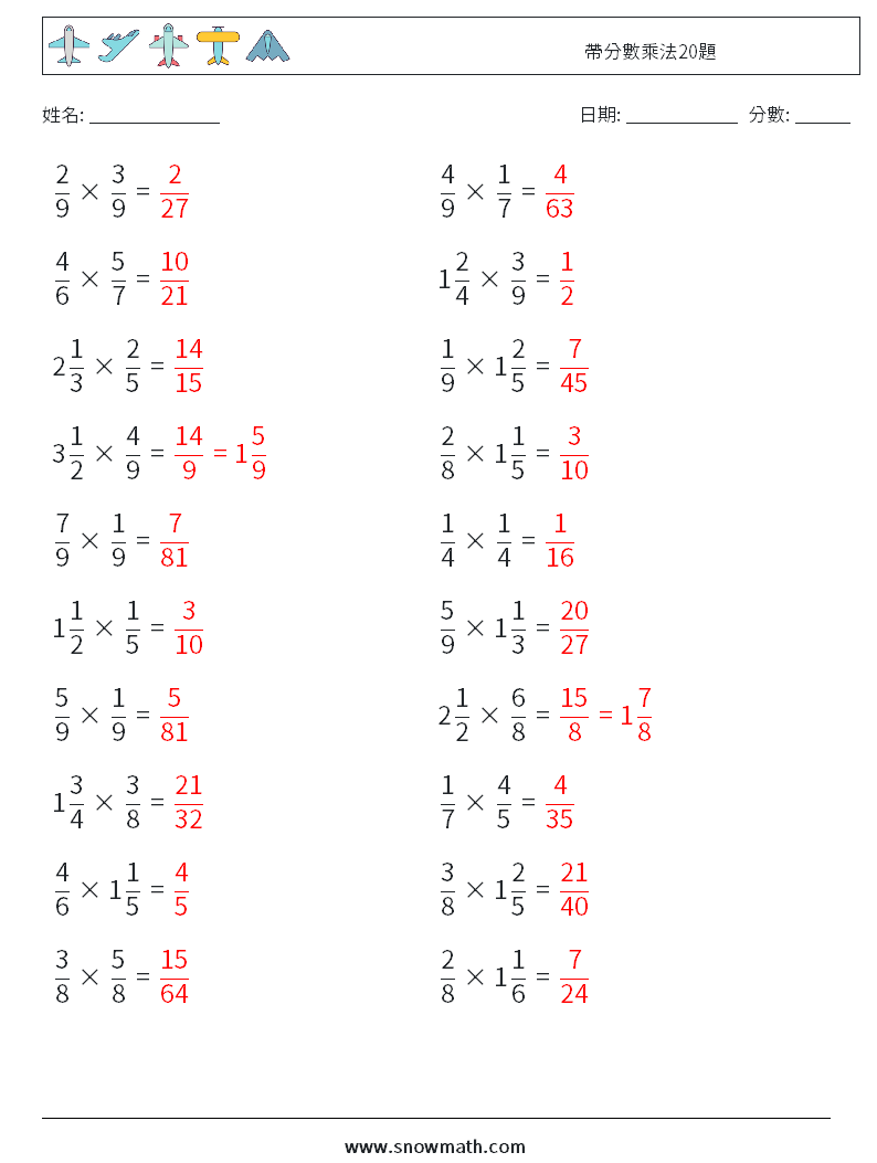 帶分數乘法20題 數學練習題 8 問題,解答