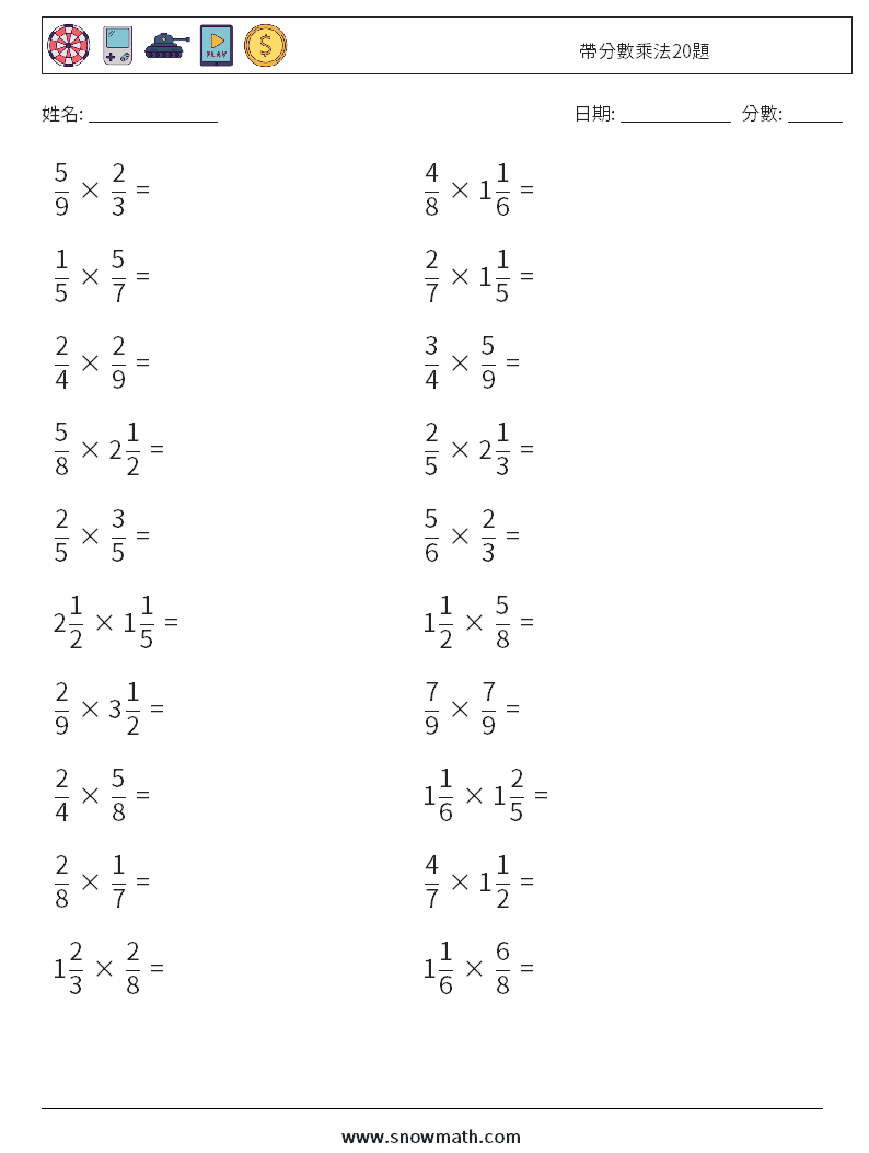 帶分數乘法20題 數學練習題 9