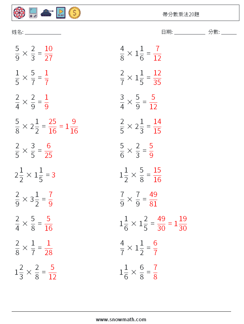 帶分數乘法20題 數學練習題 9 問題,解答