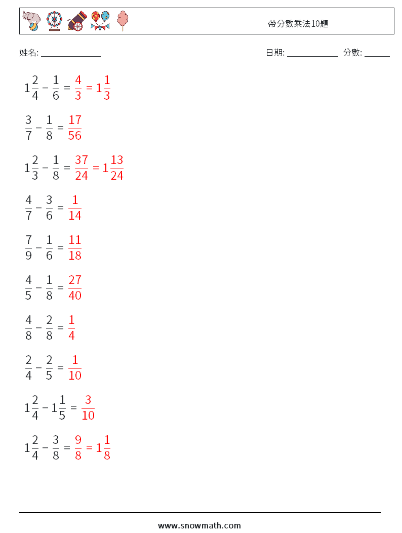 帶分數乘法10題 數學練習題 18 問題,解答