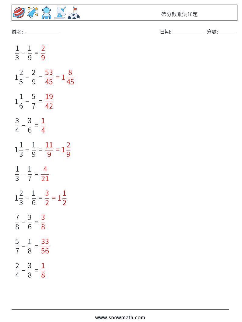 帶分數乘法10題 數學練習題 1 問題,解答
