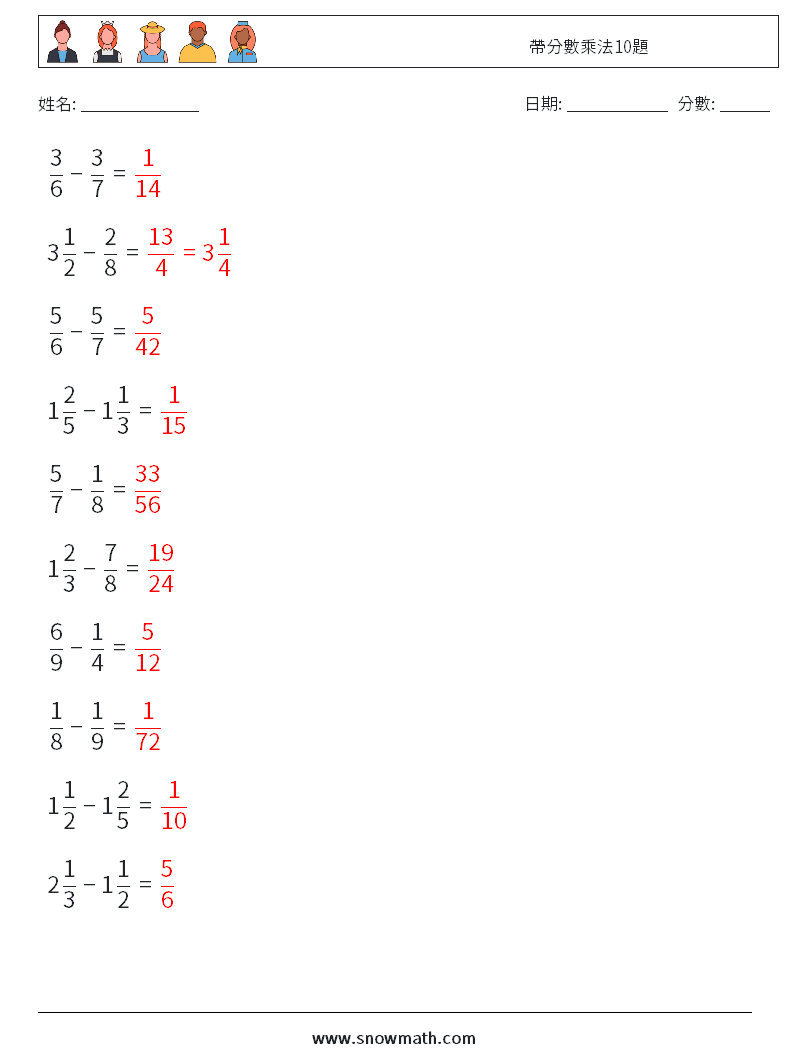 帶分數乘法10題 數學練習題 7 問題,解答