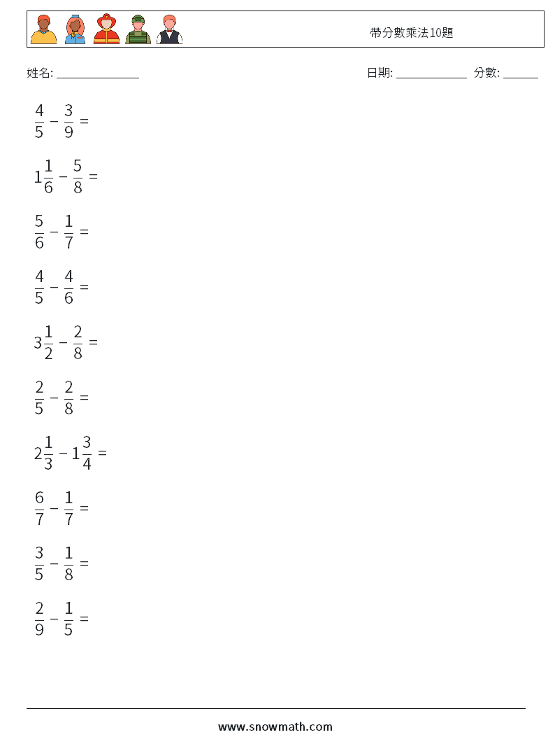 帶分數乘法10題 數學練習題 9