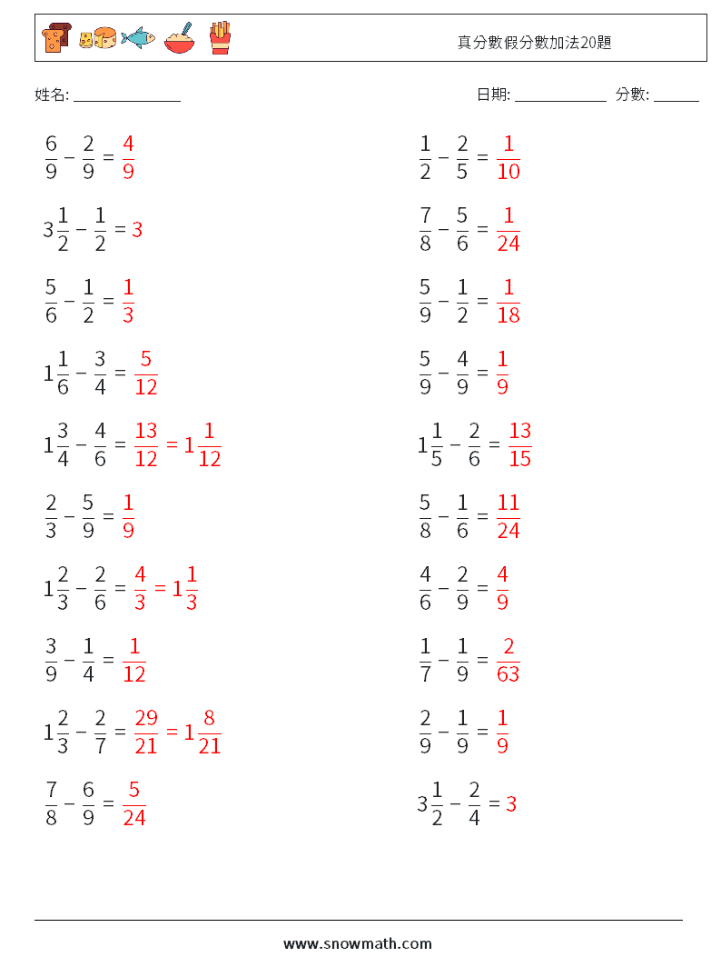 真分數假分數加法20題 數學練習題 11 問題,解答