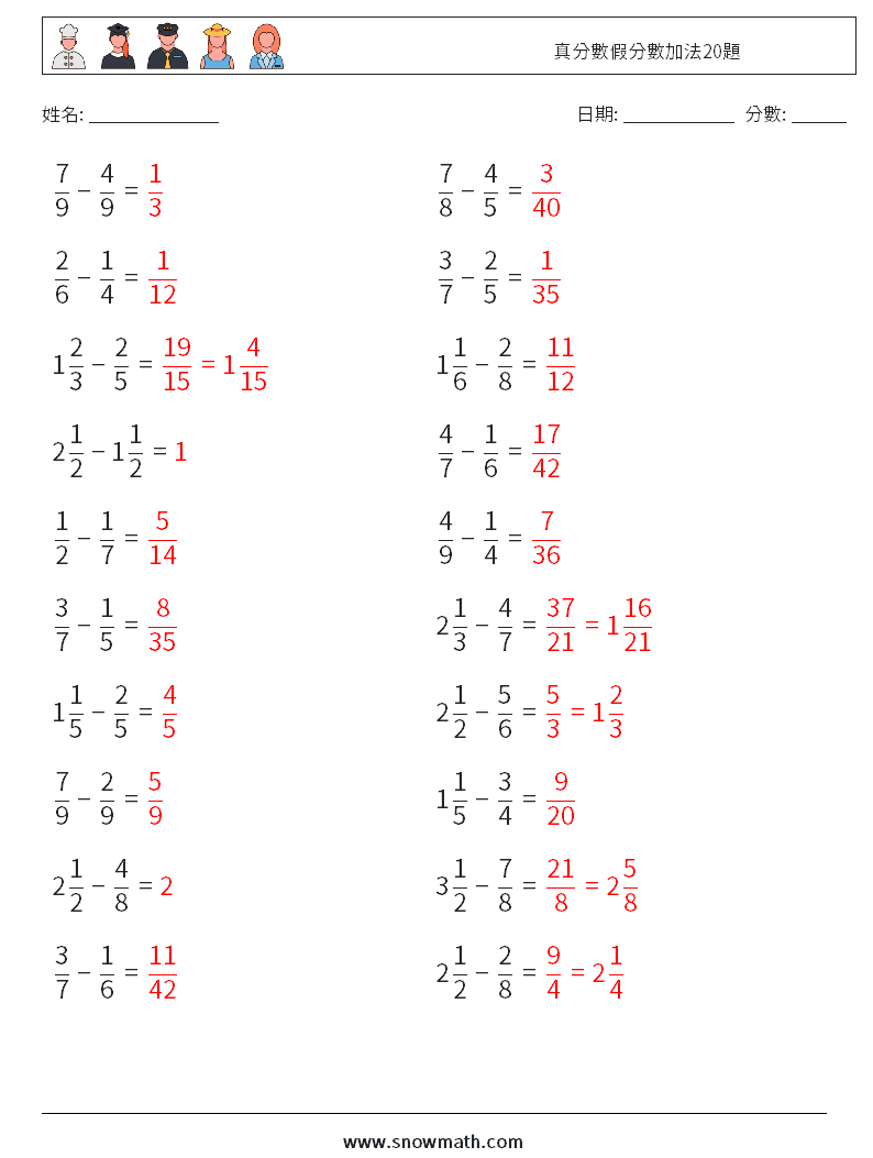 真分數假分數加法20題 數學練習題 12 問題,解答