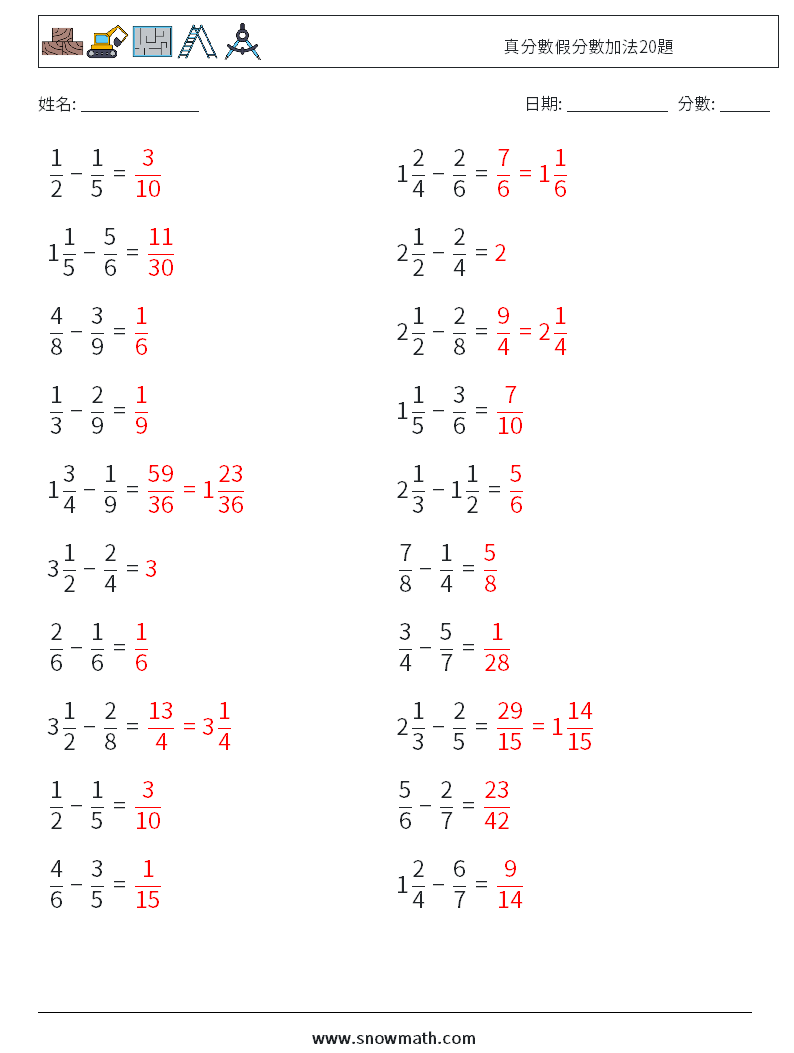 真分數假分數加法20題 數學練習題 15 問題,解答
