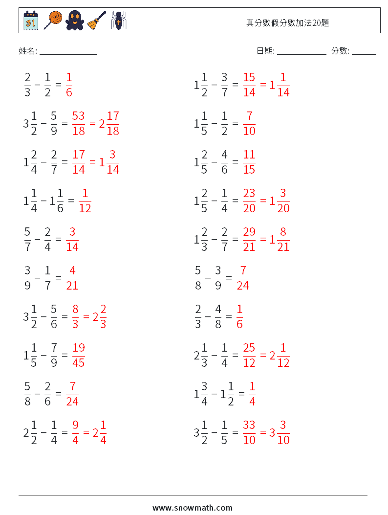 真分數假分數加法20題 數學練習題 18 問題,解答