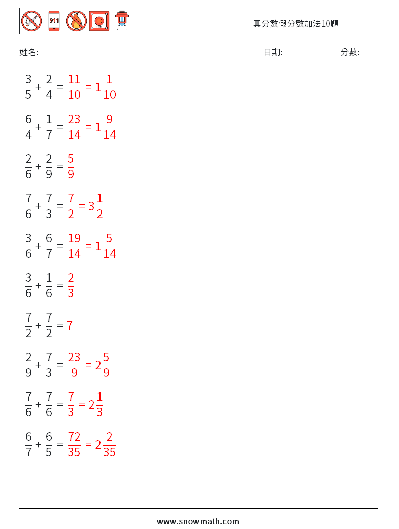 真分數假分數加法10題 數學練習題 11 問題,解答