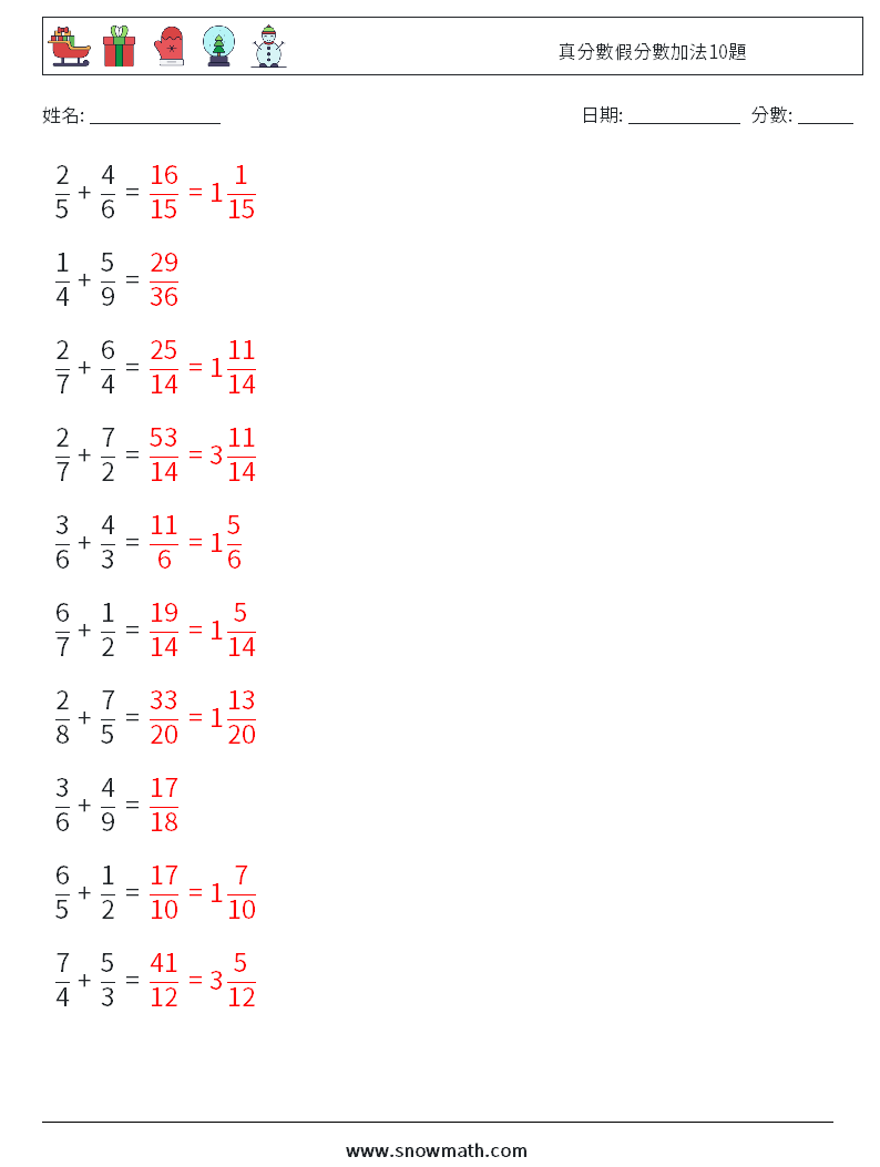 真分數假分數加法10題 數學練習題 13 問題,解答