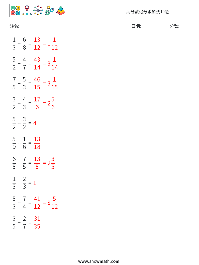 真分數假分數加法10題 數學練習題 14 問題,解答