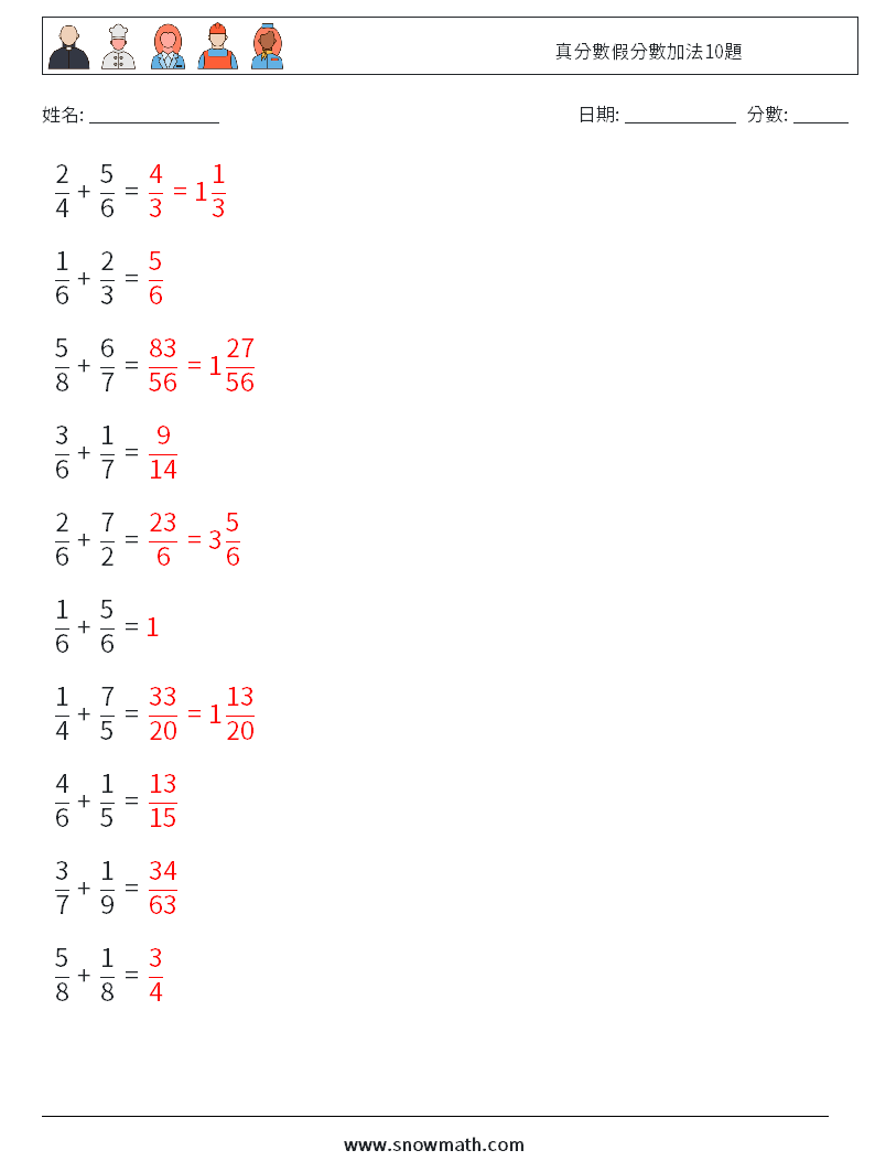 真分數假分數加法10題 數學練習題 16 問題,解答