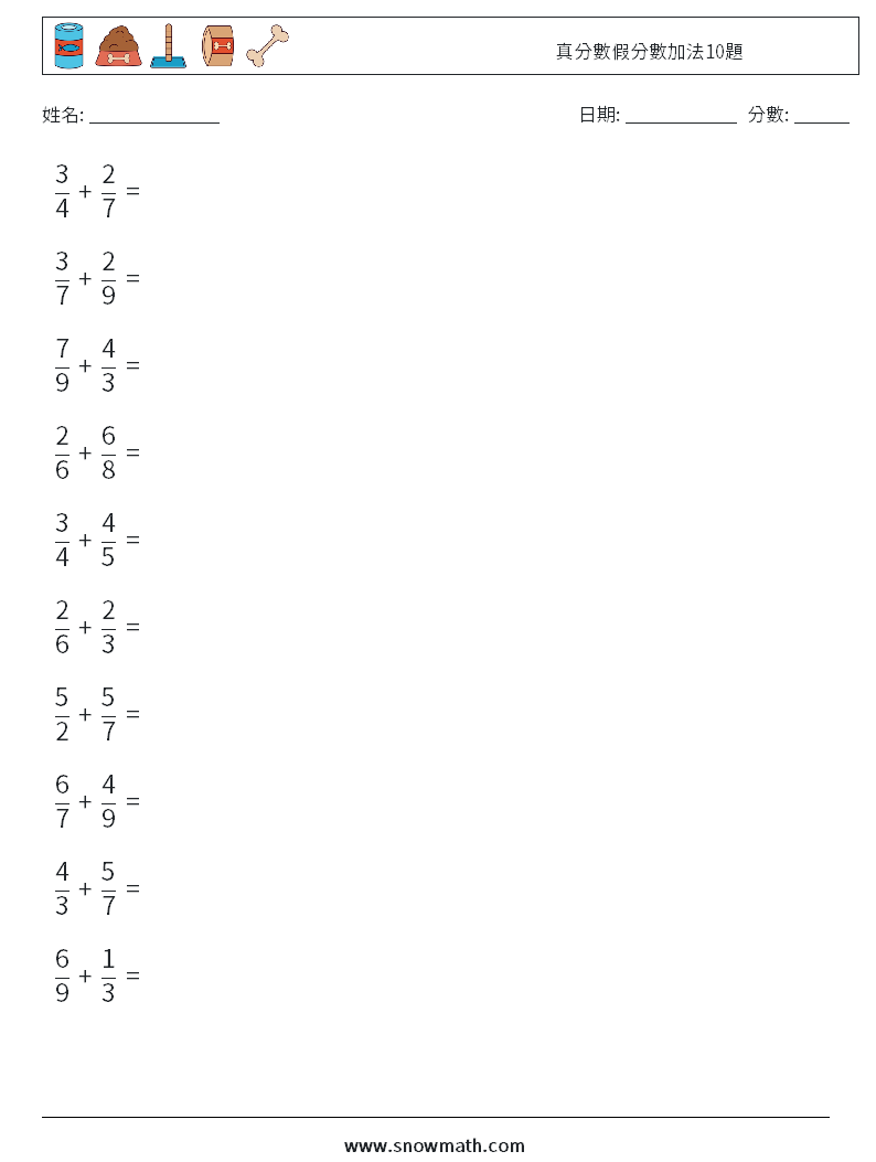 真分數假分數加法10題 數學練習題 17