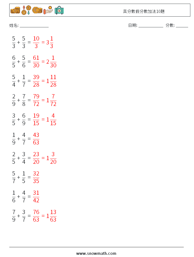 真分數假分數加法10題 數學練習題 18 問題,解答