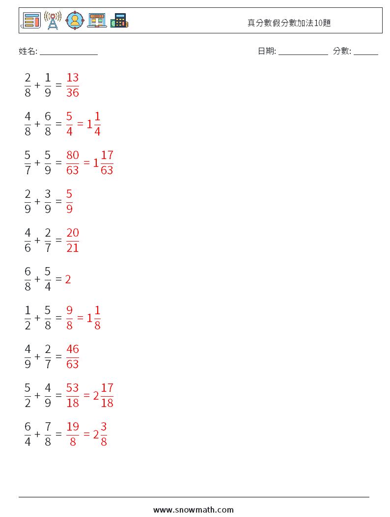 真分數假分數加法10題 數學練習題 1 問題,解答