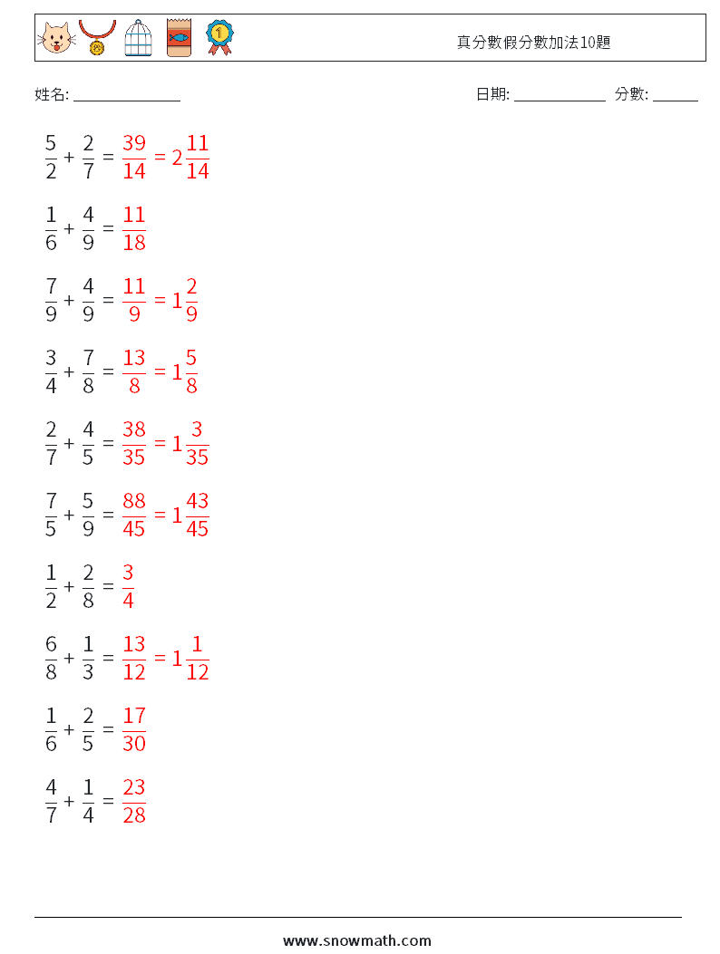 真分數假分數加法10題 數學練習題 3 問題,解答