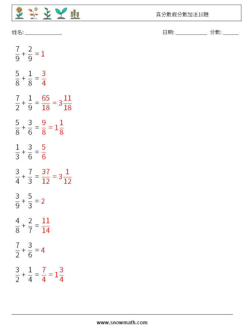 真分數假分數加法10題 數學練習題 8 問題,解答