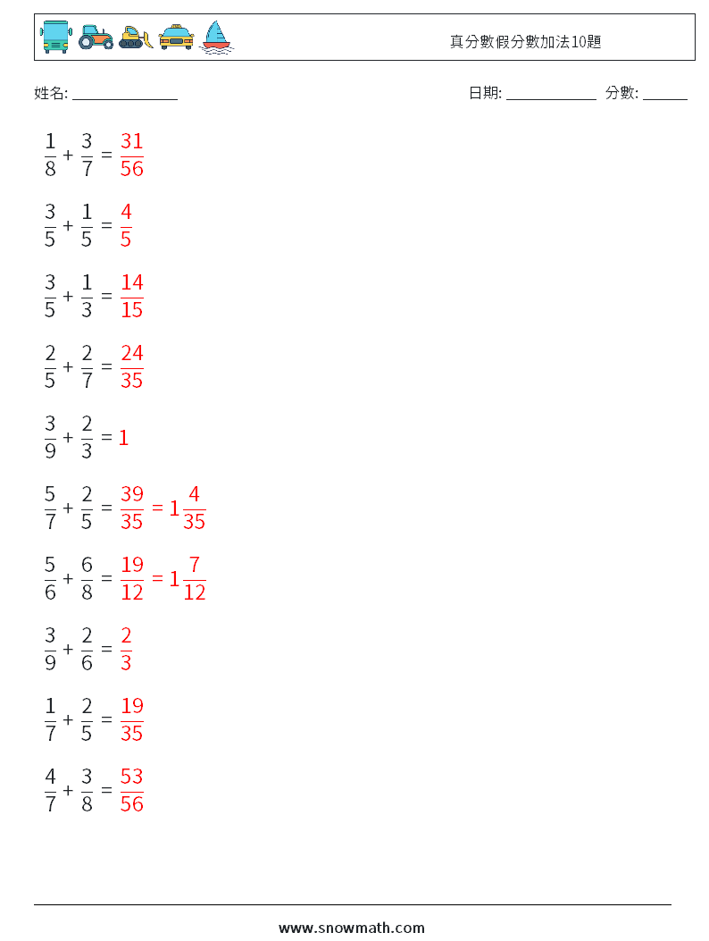 真分數假分數加法10題 數學練習題 9 問題,解答