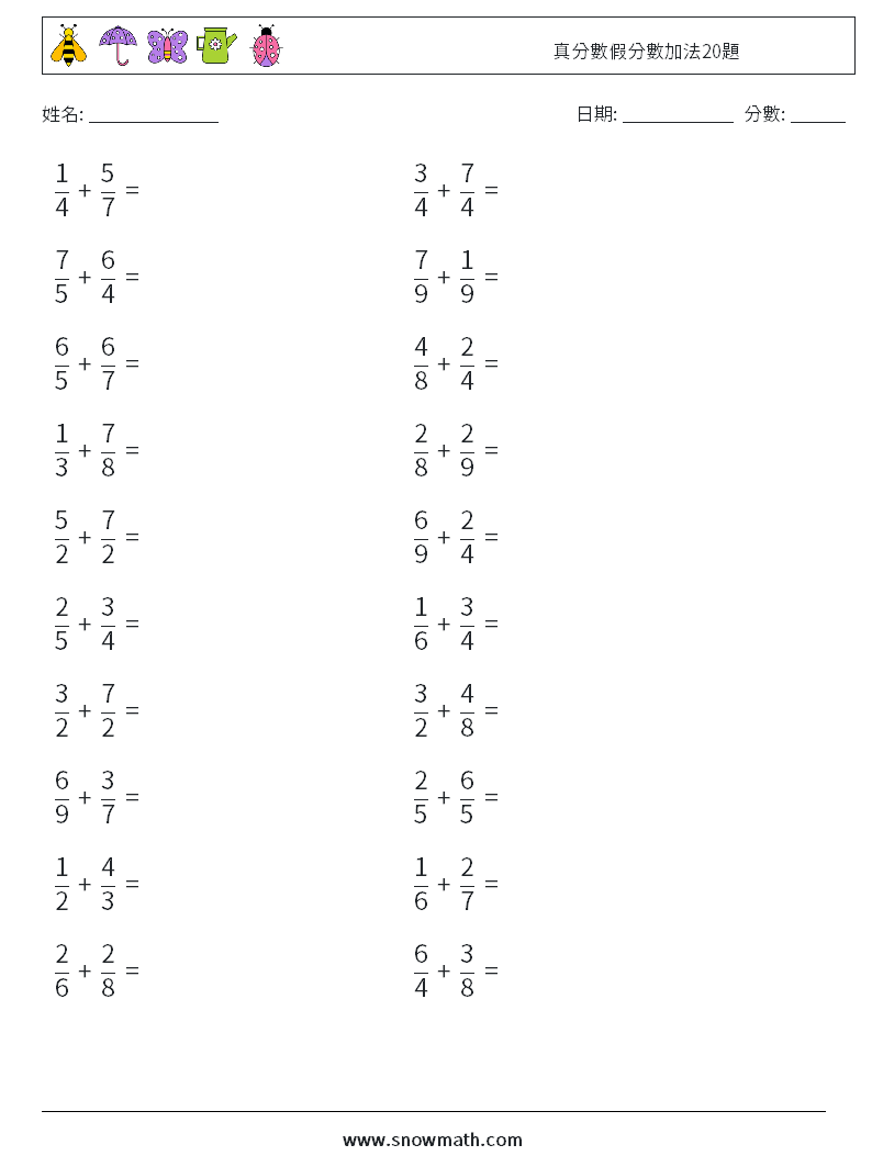 真分數假分數加法20題 數學練習題 1