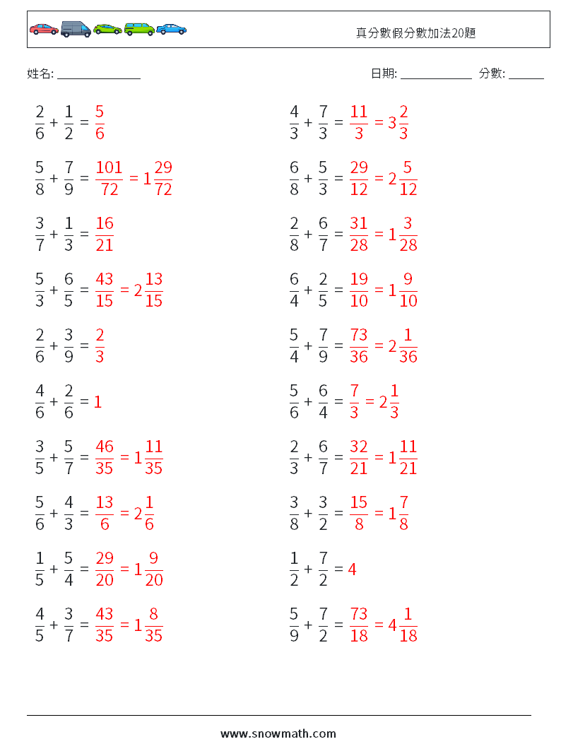 真分數假分數加法20題 數學練習題 10 問題,解答