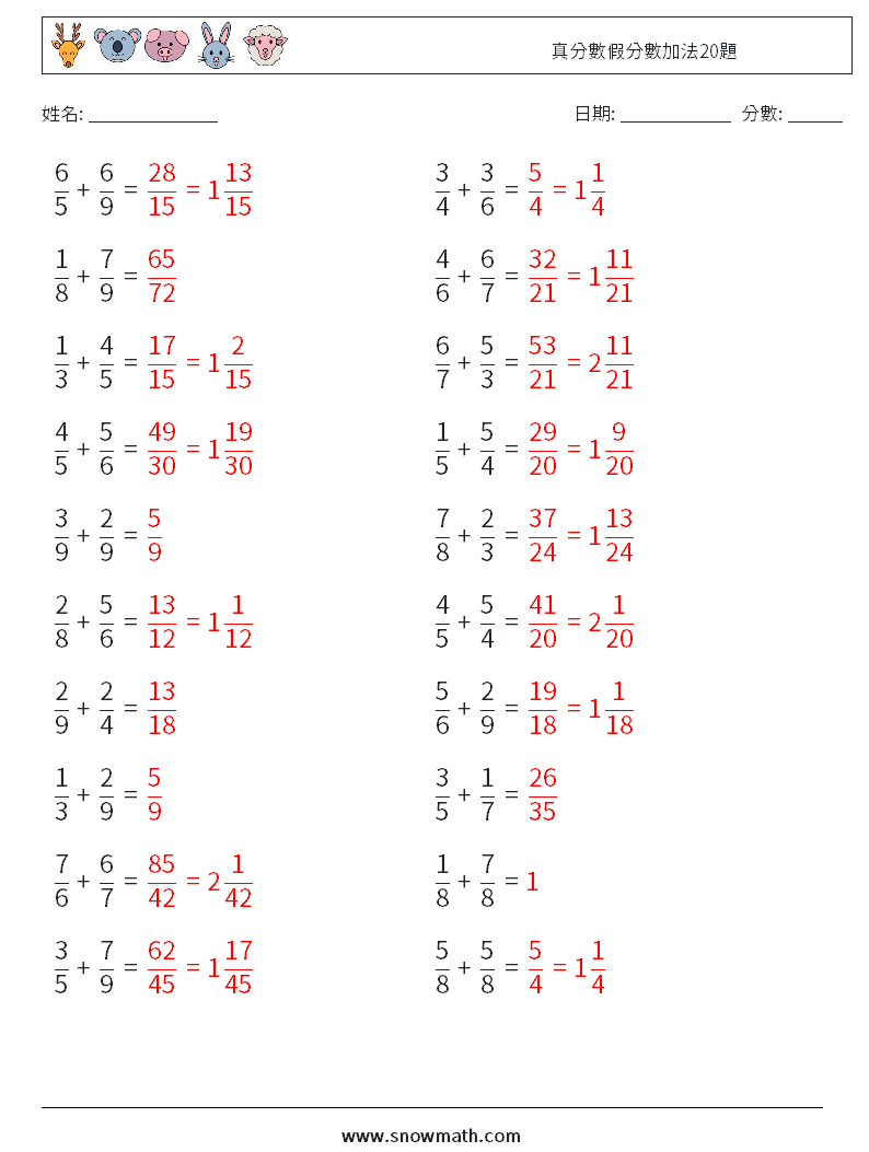 真分數假分數加法20題 數學練習題 11 問題,解答