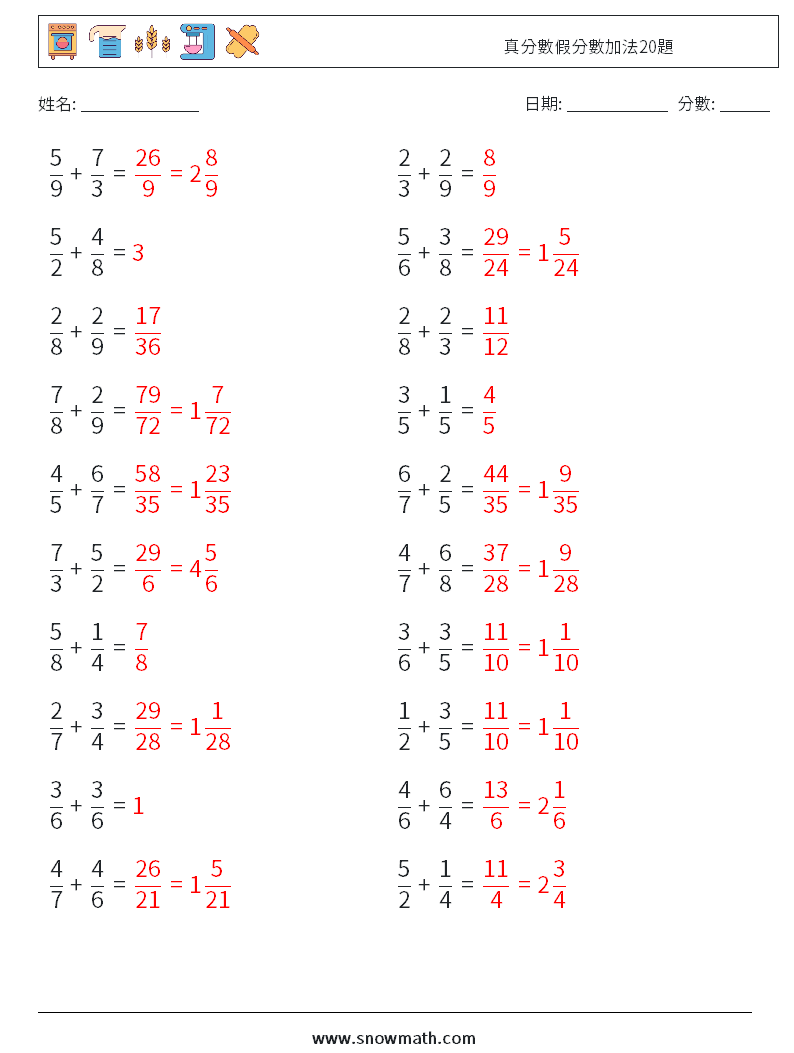 真分數假分數加法20題 數學練習題 12 問題,解答