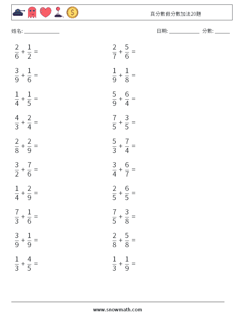 真分數假分數加法20題 數學練習題 13