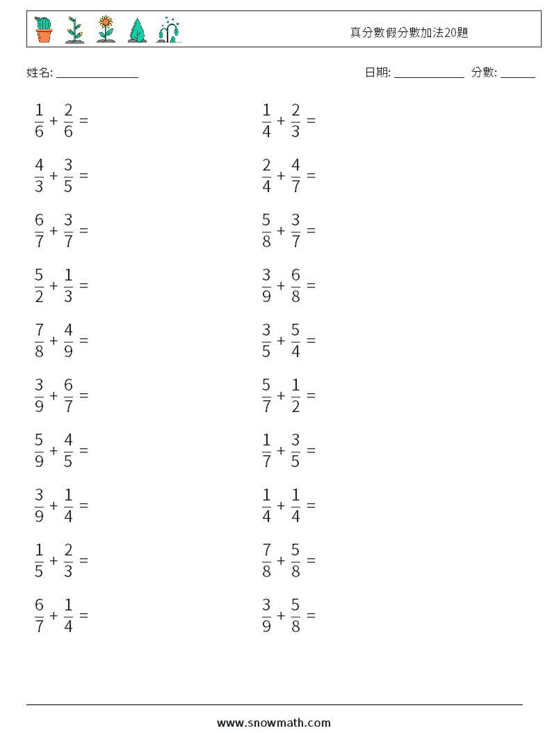 真分數假分數加法20題 數學練習題 14
