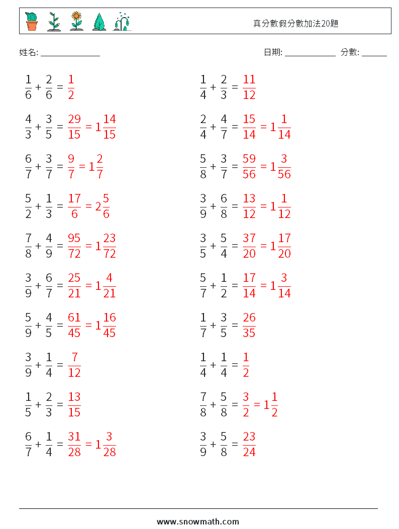 真分數假分數加法20題 數學練習題 14 問題,解答