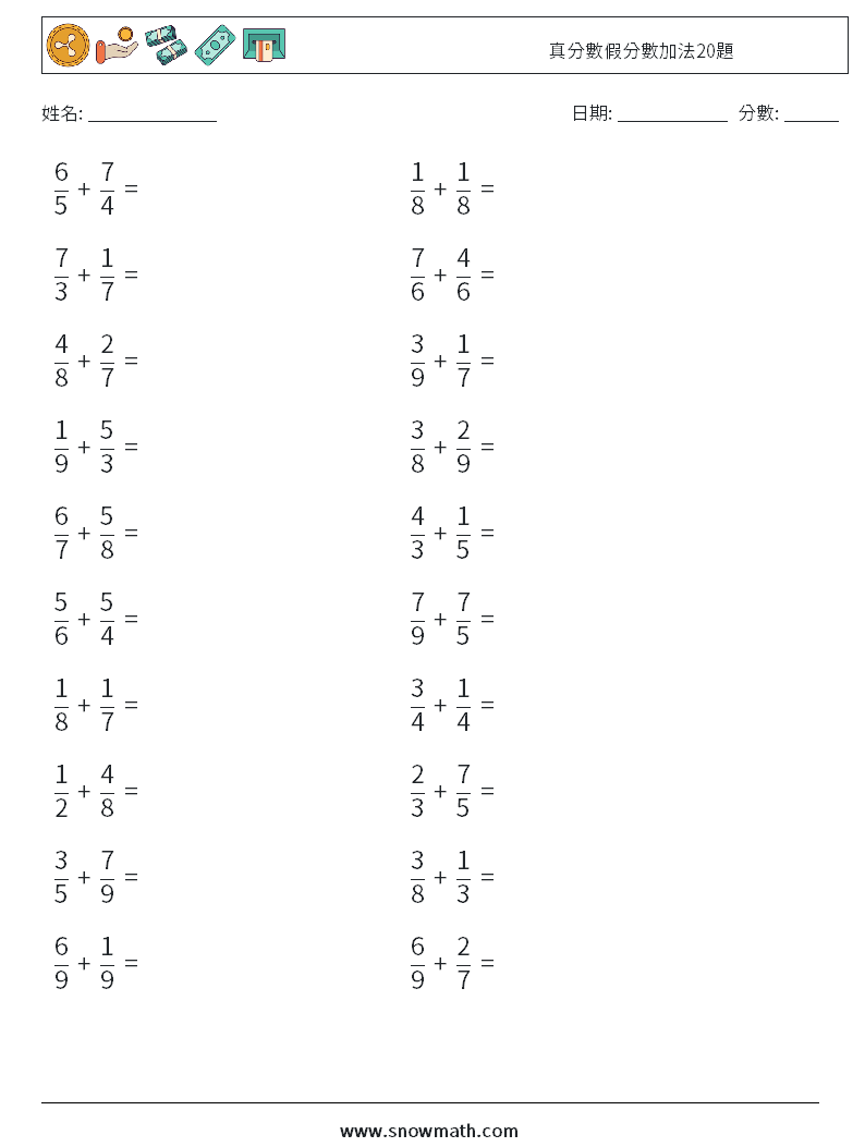 真分數假分數加法20題 數學練習題 15