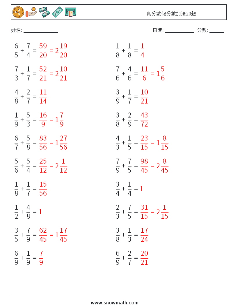 真分數假分數加法20題 數學練習題 15 問題,解答