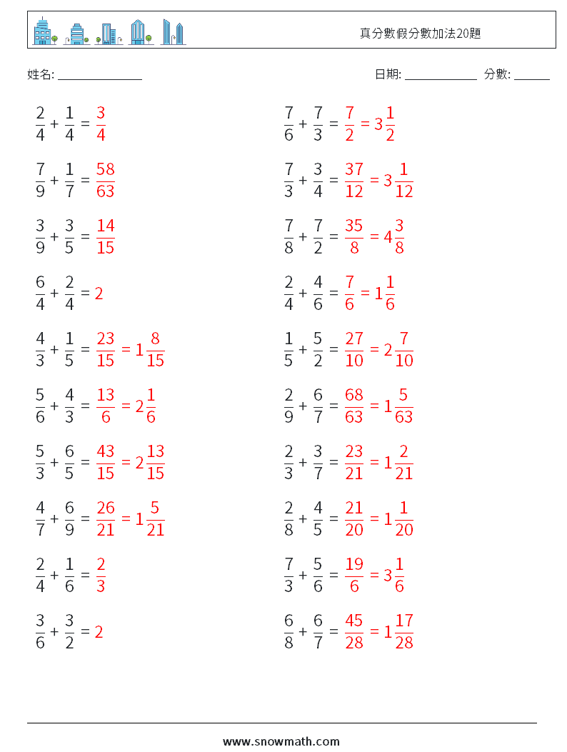 真分數假分數加法20題 數學練習題 2 問題,解答