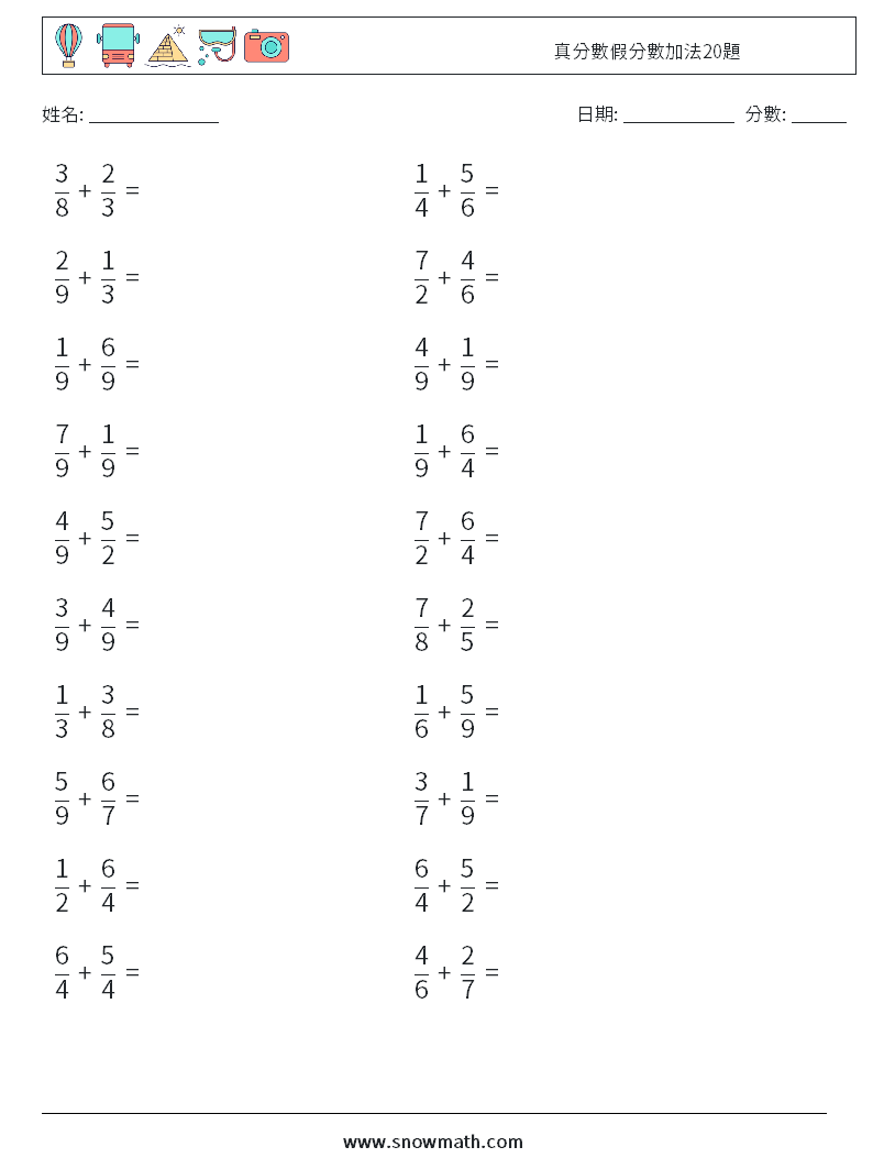 真分數假分數加法20題 數學練習題 3
