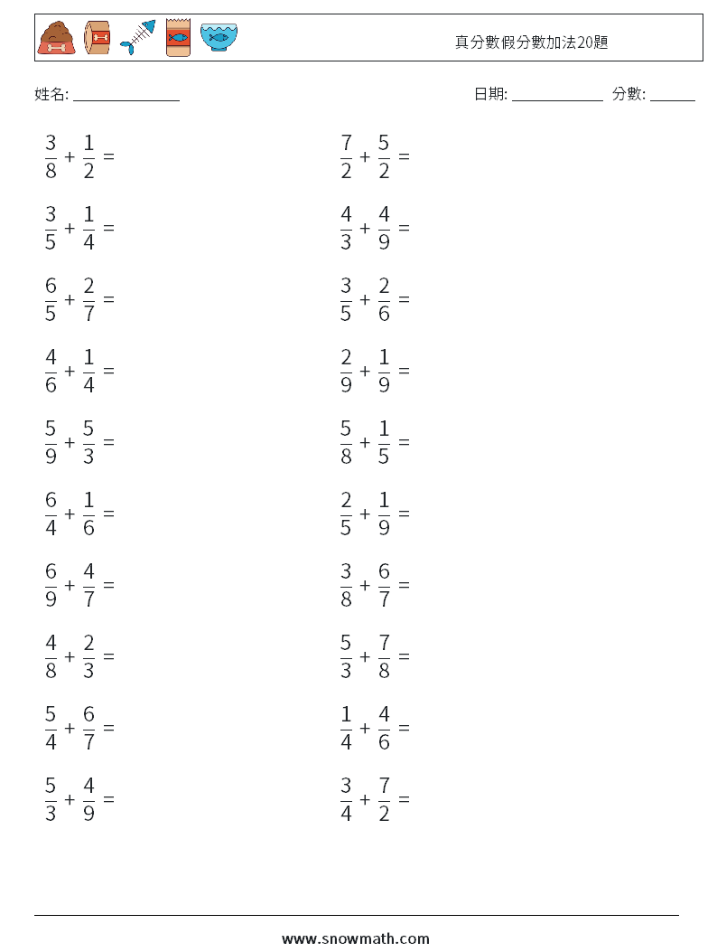 真分數假分數加法20題 數學練習題 6