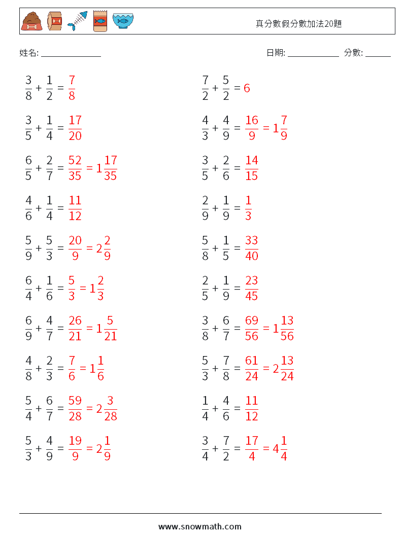 真分數假分數加法20題 數學練習題 6 問題,解答