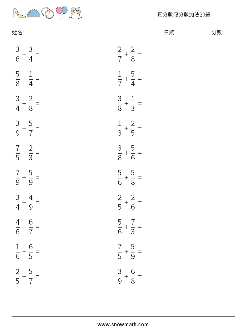真分數假分數加法20題 數學練習題 7